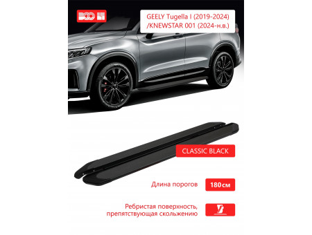 Пороги алюминиевые "Classik Black"